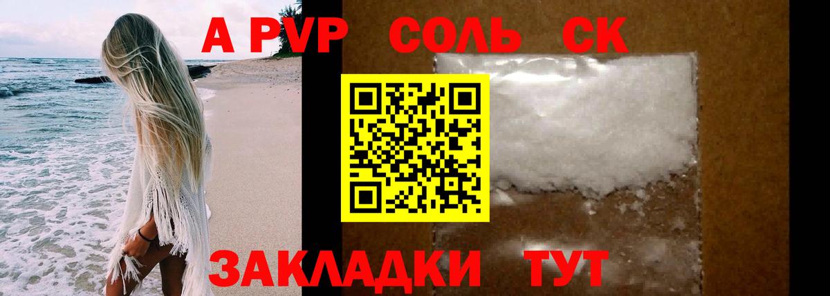 Арзамас  Alpha PVP Соль  Вход с VPN  A PVP Соль 