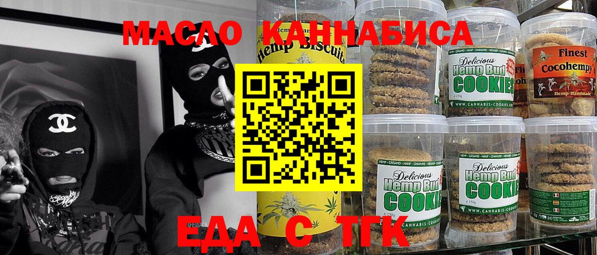 Cannafood марихуана Арзамас