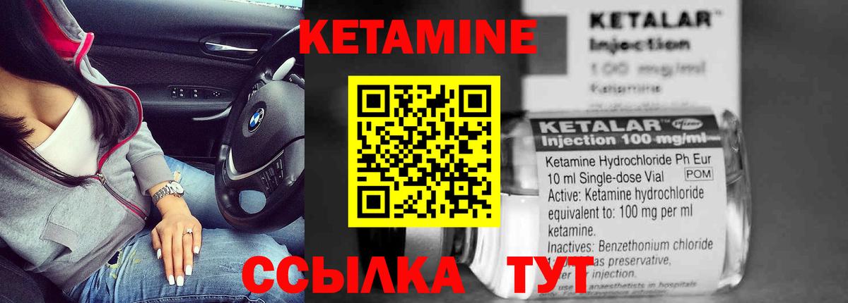 Кетамин VHQ Арзамас