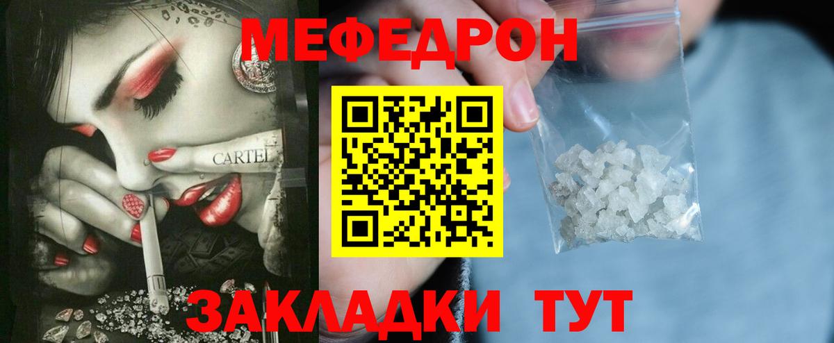 Мефедрон кристаллы Арзамас